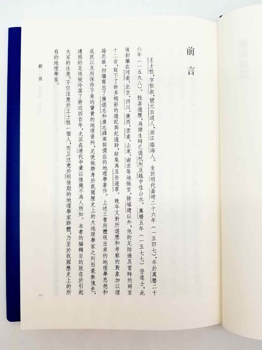 《五岳游草 广志绎》，精装，16开，竖排繁体，[明]王士性著，周振鹤点校，385页，上海人民出版社2019年版 商品图5