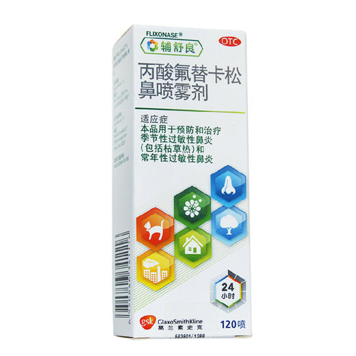 辅舒良丙酸氟替卡松鼻喷雾剂过敏性鼻炎喷雾喷剂进口鼻塞鼻痒鼻炎 商品图3