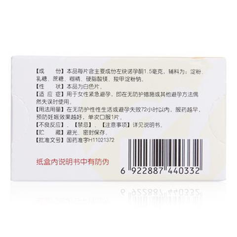 金毓婷左炔诺孕酮片1片避孕药女事后紧急避孕72小时毓婷长效正品 商品图2