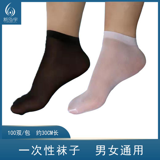穿不破-一次性袜子（白色、黑色） 商品图0