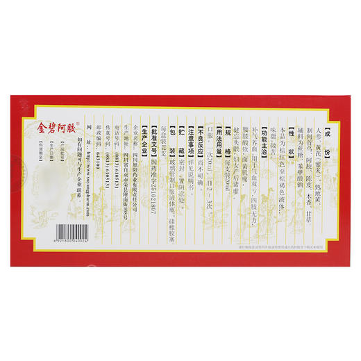 金碧阿胶 阿胶益寿口服液12支 补气养血气血两亏腰膝酸软 商品图4