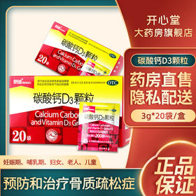 朗迪碳酸钙d3颗粒婴幼儿20袋碳酸钙女性孕妇成人儿童补钙骨质疏松