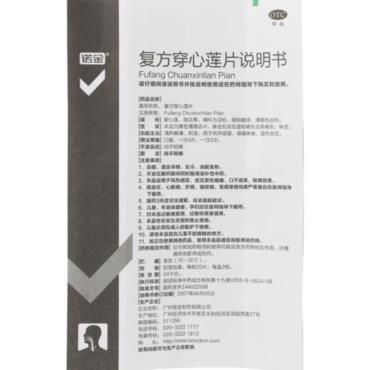 诺金 复方穿心莲片40片/盒 风热伤风 咽喉疼痛 湿热泄泻利湿 商品图3