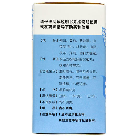 太极知柏地黄丸60g*1瓶滋阴降火阴虚火旺潮热盗汗耳鸣中药调理 商品图3