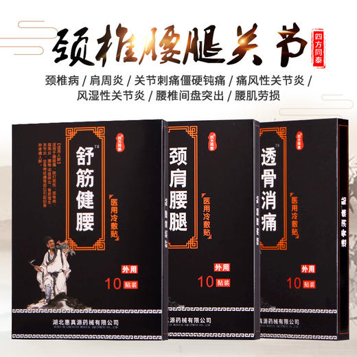 四方同泰舒筋健腰 颈椎病肩周关节炎膏药贴骨质增生腰椎间盘突出 商品图1