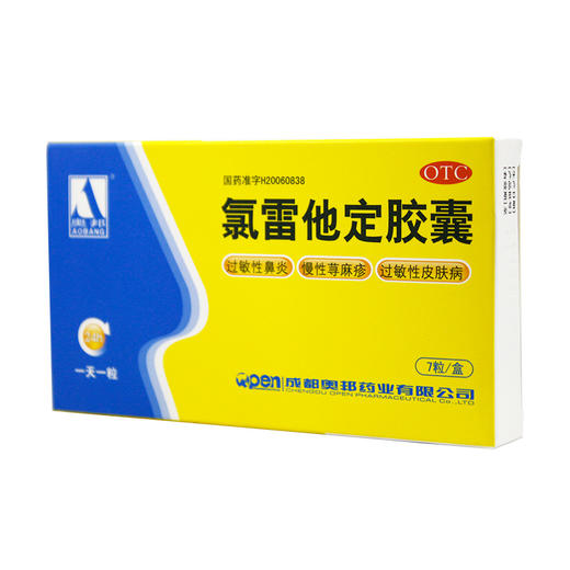 奥邦 * 7粒/盒 过敏性鼻炎 慢性荨麻疹 过敏性皮肤病 商品图2