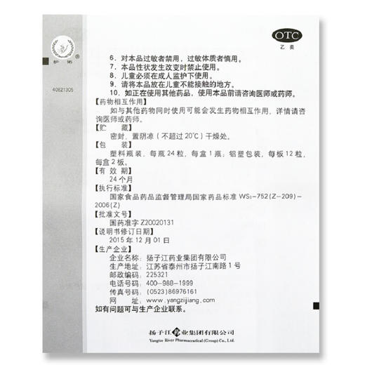扬子江百乐眠胶囊24粒滋阴清热养心安神入睡困难多梦易醒头晕乏力 商品图3