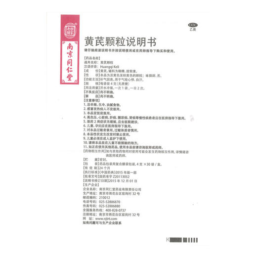 乐家老铺 南京同仁堂黄芪颗粒30袋中气不足盗汗自汗心气不足药 商品图4