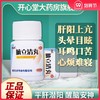 万岁脑立清丸100丸 平肝潜阳 醒脑安神 头晕目眩 耳鸣口苦 商品缩略图0