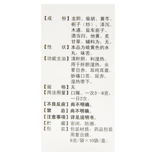 密之康龙胆泻肝丸6g*10袋肝胆湿热头晕目赤耳鸣耳聋胁痛口苦尿赤 商品图2