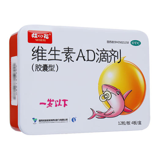 包邮】星鲨娃の福维生素AD滴剂 1岁以下 商品图1