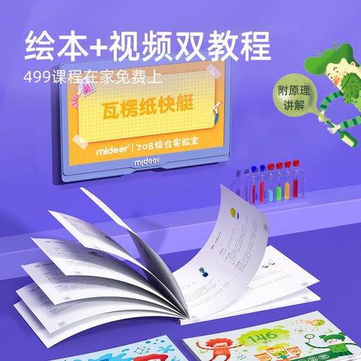 mideer弥鹿科学实验进阶材料探索观察力玩具 商品图1
