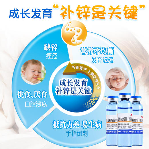 三精牌葡萄糖酸锌口溶液90支/盒蓝瓶锌儿童补锌哈药酸锌钙口服液 商品图1