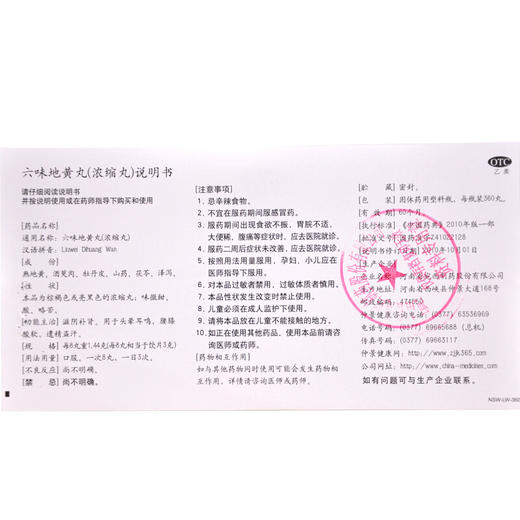 低至26元/盒】宛西仲景 六味地黄丸360丸/盒浓缩滋阴补肾头晕耳鸣 商品图4