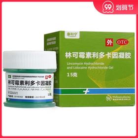 康利宁林可霉素*凝胶15g 蚊虫叮咬皮肤感染轻度烧伤创伤