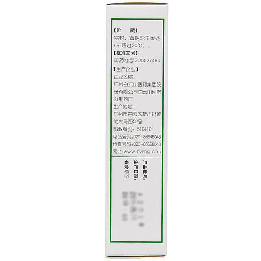 白云山口洁喷雾剂 20ml*1瓶/盒清热解毒口舌生疮 牙龈 咽喉肿痛 商品图3