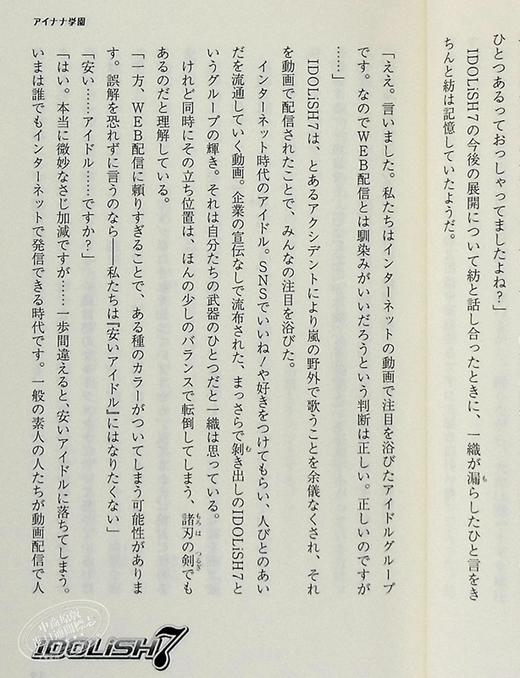 预售 【中商原版】IDOLiSH 7 偶像星愿 AINANA学园 轻小说 日文原版 小説 アイドリッシュセブン アイナナ学園 商品图6