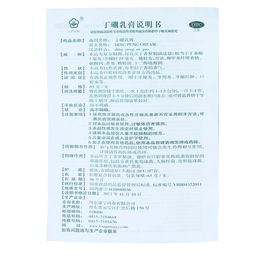 丁硼乳膏65g 有消炎止痛作用 用于牙龈炎 牙周炎 牙龈红肿 口腔炎 商品图3