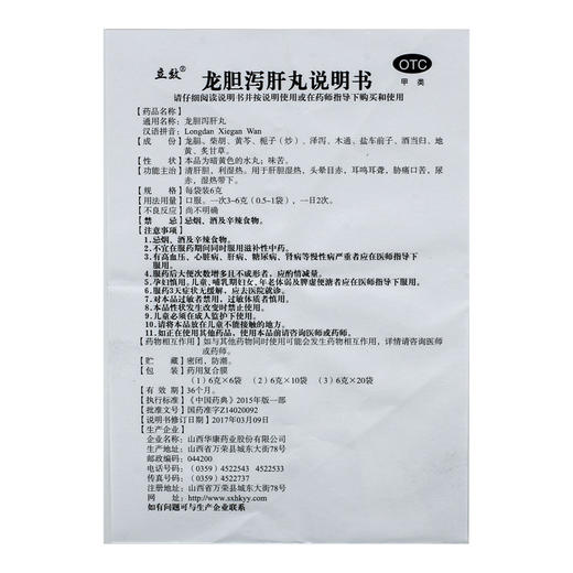 立效 龙胆泻肝丸 6g*6袋/盒 头晕目眩 肝胆湿热 耳鸣耳聋OTC 商品图3