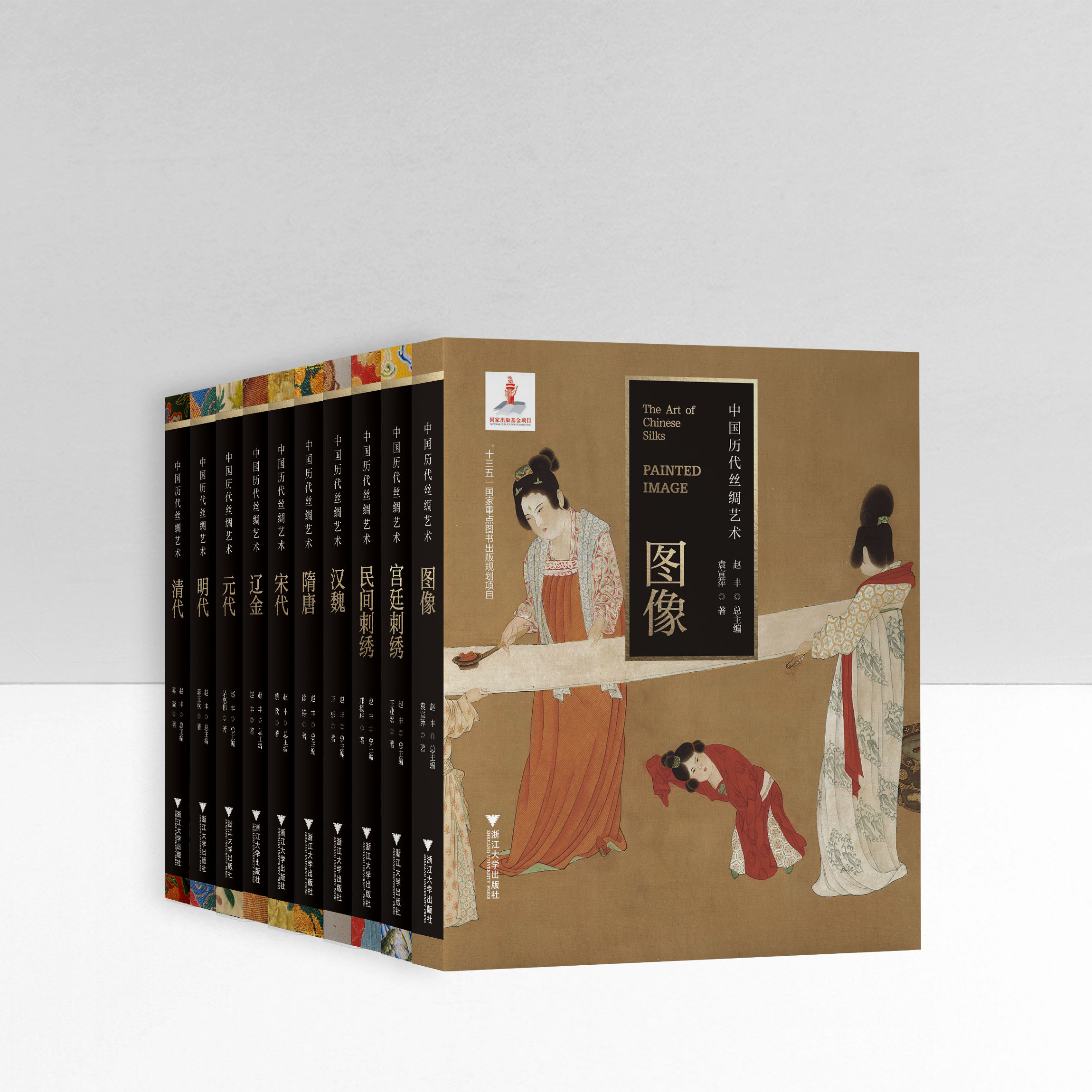 1.中国历代丝绸艺术-套书效果图.jpg
