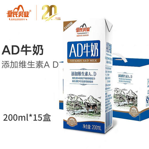 【积分兑换】皇氏AD牛奶200ml x 15盒/ 件 商品图3