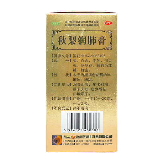葵花 秋梨润肺膏 120g/瓶润肺止咳口燥咽干咳嗽化痰祛痰国药 润肺 商品图2
