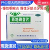 天武 *口腔溃疡24片 慢性咽喉炎 慢性牙龈炎牙周炎 商品缩略图0