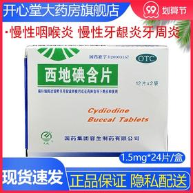 天武 *口腔溃疡24片 慢性咽喉炎 慢性牙龈炎牙周炎