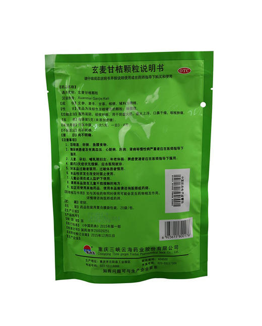 低至12元/盒】美迪生玄麦甘桔颗粒无糖5g*20袋阴虚火旺咽喉肿痛 商品图2