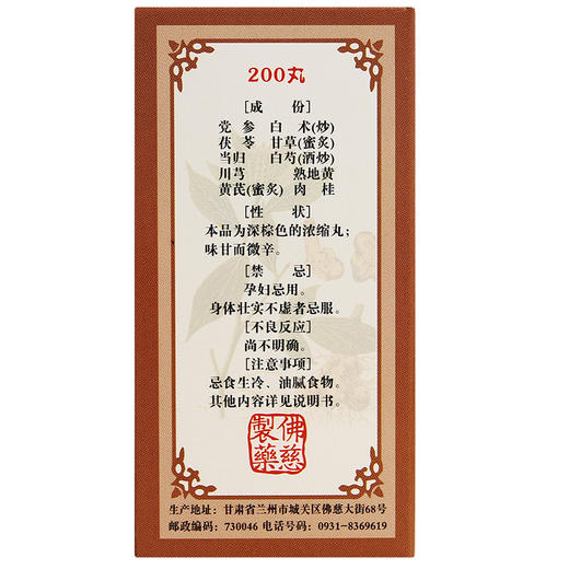 佛慈 十全大补丸200丸*1瓶/盒气血两虚 面色苍白 气短心悸 头晕 商品图3