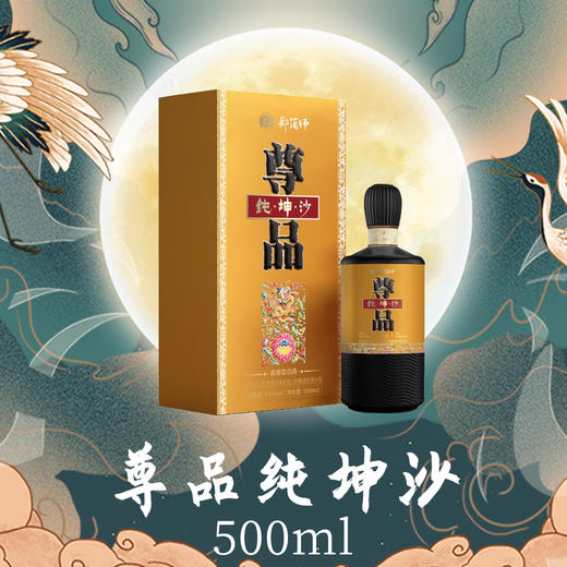 郑酒师尊品纯坤沙500ml礼盒装 商品图1