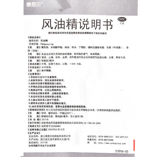 康恩贝 风油精 3ml 蚊虫叮咬伤风感冒头痛头晕晕车不适 清凉止痛 商品图3