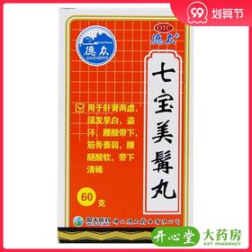 德众七宝美髯丸60g肝肾两虚须发早白盗汗白发补肝肾腰腿酸软药品