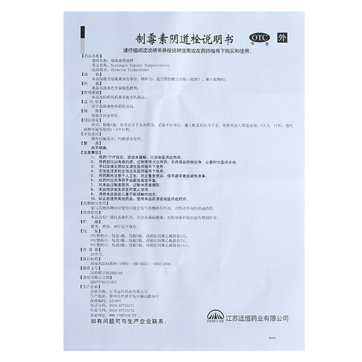 春萌 *阴道栓6枚/盒阴道炎 妇科炎症外阴瘙痒白带异常霉菌片 商品图4