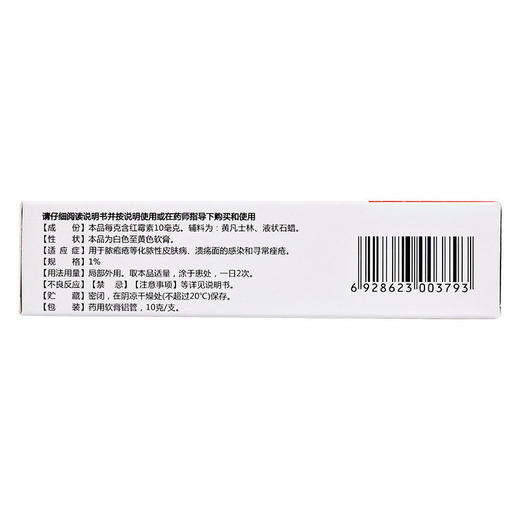 福元新和成*软膏 10g抗菌青春痘祛痘消炎止痒脓疱疮药膏正品 商品图3