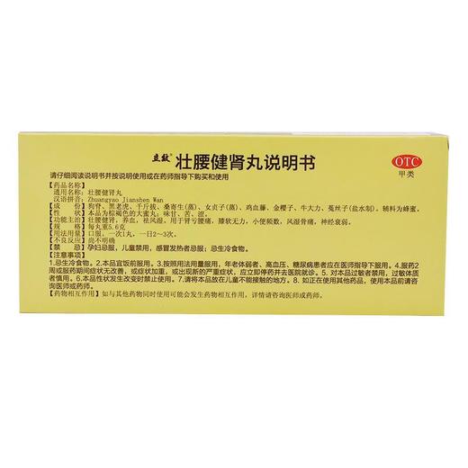 立效壮腰健肾丸10丸腰腿酸软腰疼痛尿频男性肾亏风湿骨痛神经衰弱 商品图3
