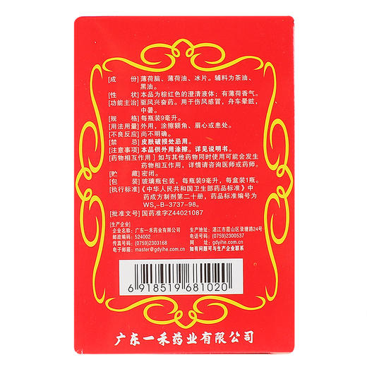 一禾二天油9ml 驱风兴奋伤风 舟车晕眩晕车中暑肚痛 商品图3