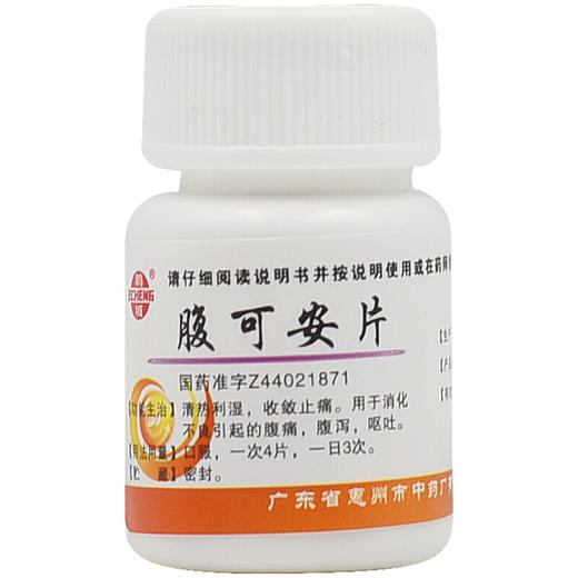 鹅城腹可安片24片消化不良腹泻腹痛止泻肠胃不适药清热利湿 商品图3