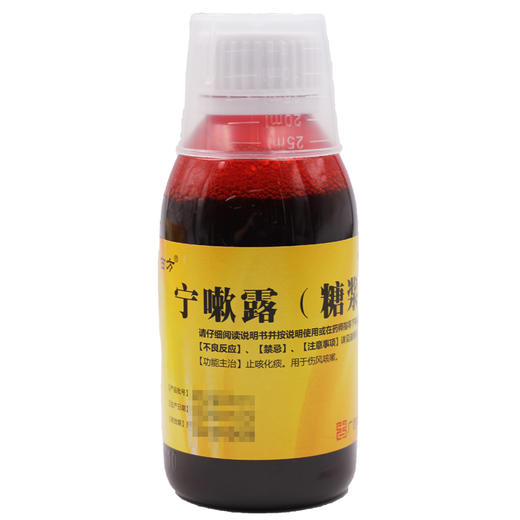 近效期2021/12/31】古方 宁嗽露(糖浆剂)120ml/瓶 止咳化痰伤风 商品图3