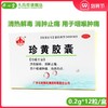 玉林 珍黄胶囊 12粒 清热解毒 消肿止痛 用于咽喉肿痛 疮疡热疖 商品缩略图0