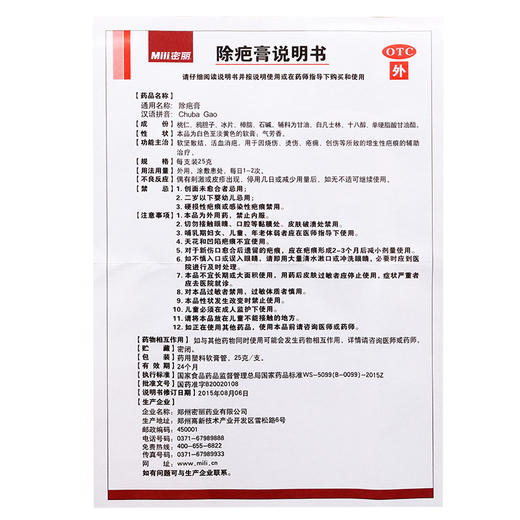 密丽 除疤膏25g 去疤痕痘印 祛疤膏 烧伤活血消疤 商品图4