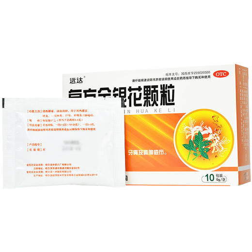 近效期2021/12/31】远达 复方金银花颗粒10g*10袋风热咽炎扁桃体 商品图2