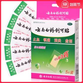 云南白药创可贴1.5cm*2.3cm*5片防水超薄型