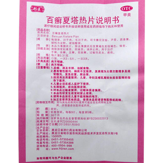 彤医 * 45片 /盒 治疗手癣 体癣足癣花斑癣过敏性鼻炎 商品图4