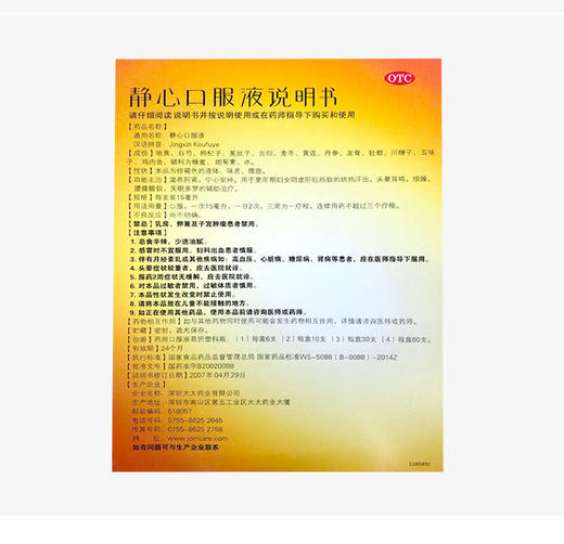 太太静心口服液10支 头晕目眩神经衰弱失眠多梦宁心安神更年期药 商品图4