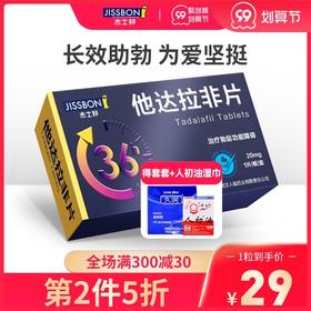 低至39元/盒】杰士邦 * 20mg*1片 治疗男性勃起功能障碍男用房事助勃起药官方国产药正品大药房旗舰店