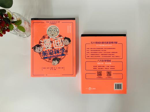 《漫画前沿科学 》 全8册 带你秒懂前沿科学 赠学科知识导图 商品图2