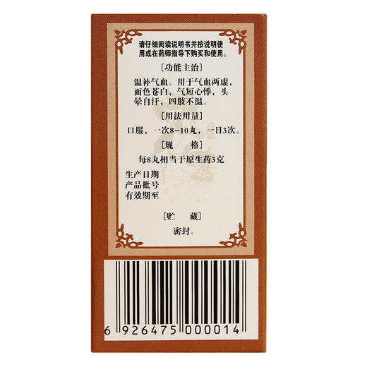 佛慈 十全大补丸200丸*1瓶/盒气血两虚 面色苍白 气短心悸 头晕 商品图1