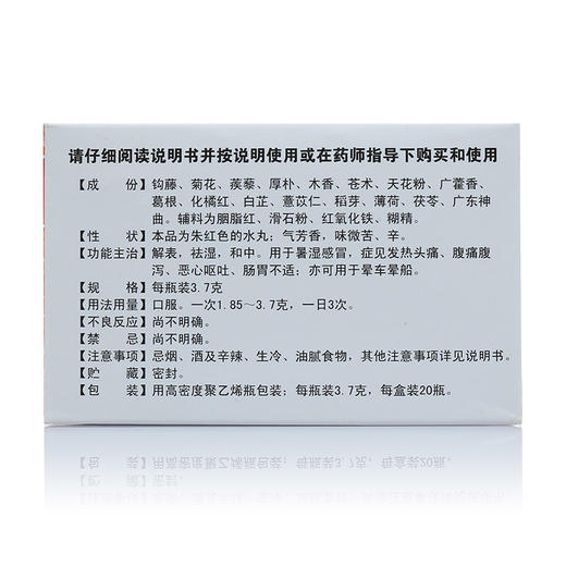 王老吉保济丸20瓶/盒恶心呕吐头疼拉肚子晕车晕船药 商品图2