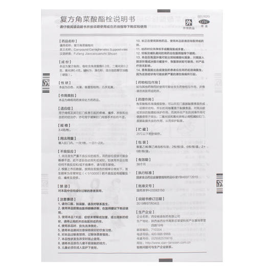 太宁 复方角菜酸酯栓 3.4g*6枚/盒 痔疮肛门疾患引起的疼痛瘙痒 商品图3